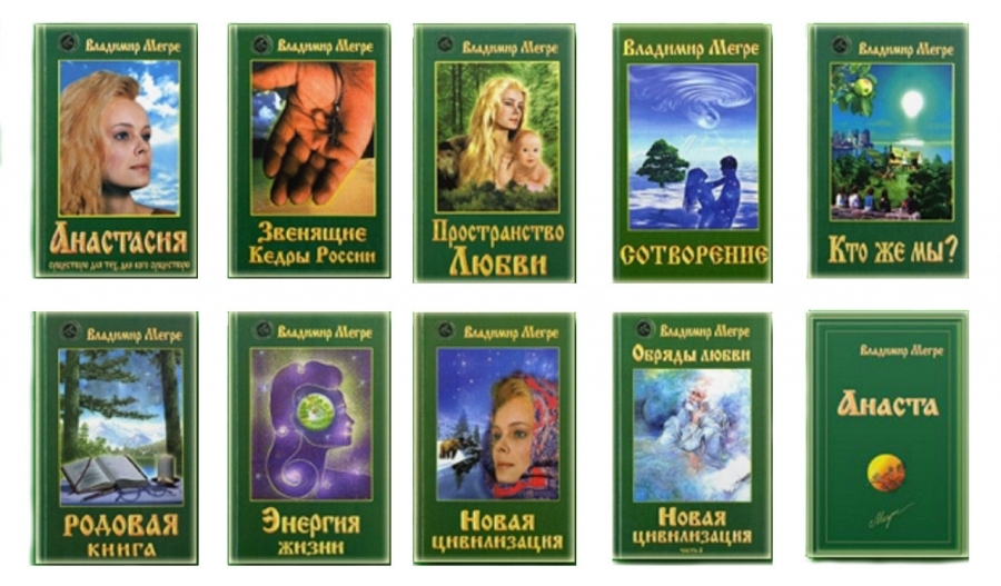 Серия книг «Звенящие кедры России»